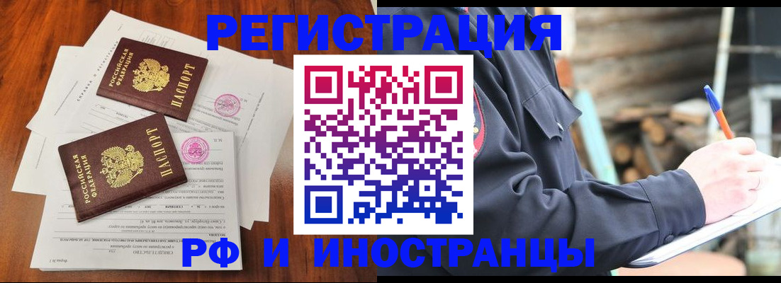 прописка 2025 в Боброве