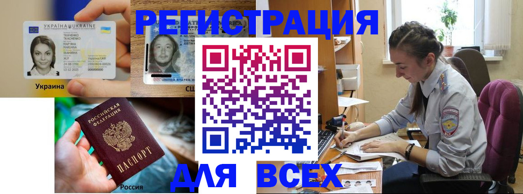 прописка иностранных граждан в Боброве