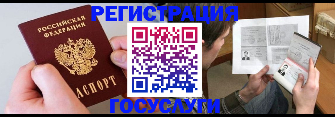 миграционный учет в Боброве