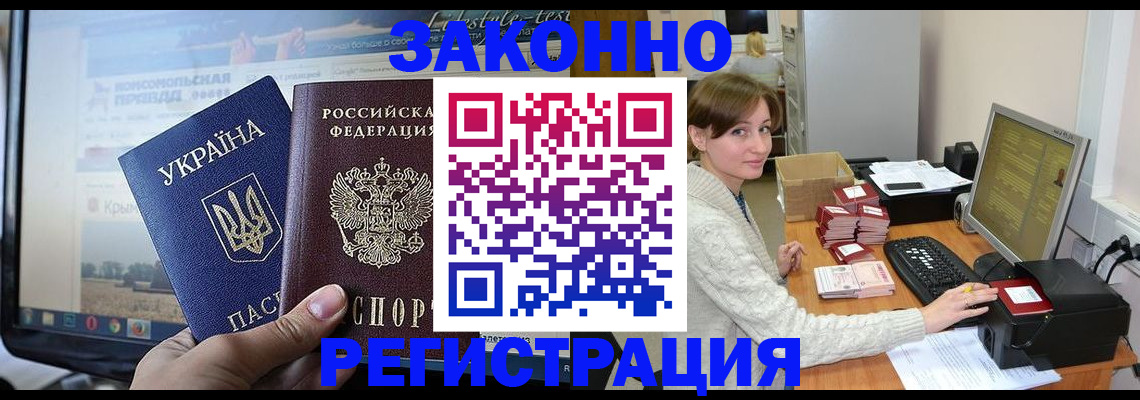 временная регистрация недорого в Боброве